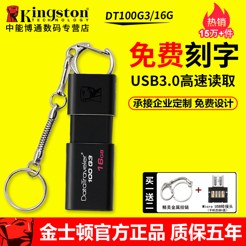 ½ðÊ¿¶Ù uÅÌ16g usb3.0¸ßËÙUÅÌ ¸öÐÔ´´ÒâѧÉúÓÅÅÌ ¼¤¹â¶¨ÖÆUÅÌ16g DT100G3 16GBÉìËõ³µÔذ칫¿Ì×ÖUÅÌ