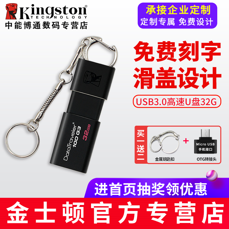 金士顿u盘32g usb3.0高速U盘 车载商务 学生 移动U盘 刻字定制U盘