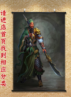 关羽画像关云长青龙刀壁画关公墙画关二爷卷轴画客厅挂画卧室贴画
