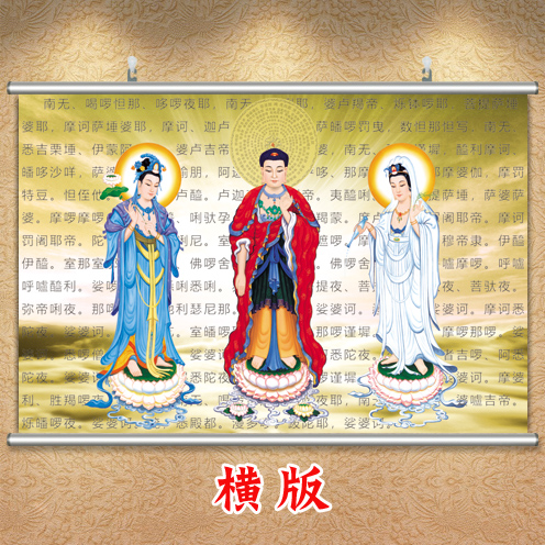 西方三圣佛像吉祥如意贴纸心经字画观音菩萨农村堂屋中堂挂画卷轴