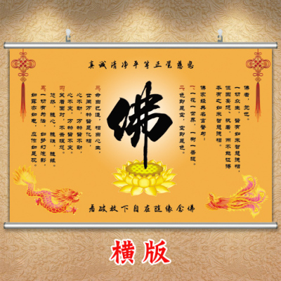 佛字画佛堂供台背景墙壁画中堂画墙贴自粘佛家名言警句挂画卷轴画