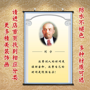 列宁画像教室装饰画共产主义海报名人名言字画班级励志正能量挂画