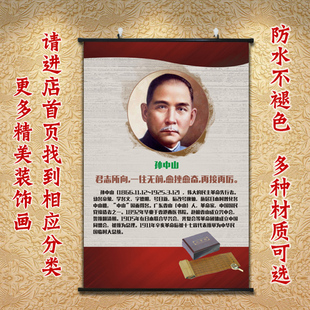孙中山画像伟人挂像画教室装饰画名言励志字画爱国海报课室挂壁画