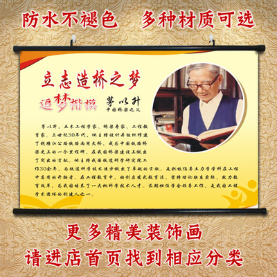 教室学生宿舍励志伟人字画卷轴