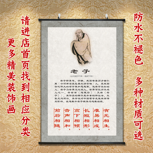 文科班课室装饰画教室贴画老子画像墙画中式字画道德经挂画卷轴画图片