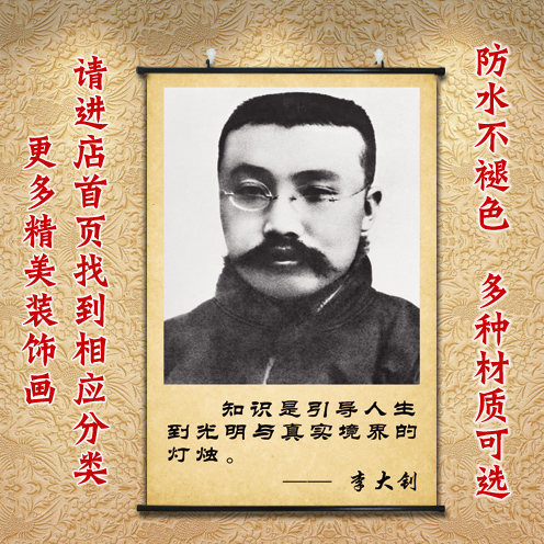 励志画李大钊画像爱国挂画儿童房装饰贴画劝学墙画民族英雄挂像画图片