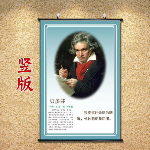 贝多芬画像乐器店装饰画贴画音乐班挂画名人名言壁画励志墙画卷轴
