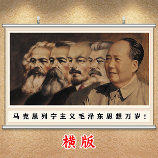 马恩列斯毛画像社会主义海报爱党爱国主题贴纸马克思列宁主义挂画