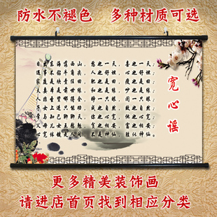 书房装饰画生活心态挂画横向墙画大尺寸 宽心谣 卷轴画真理挂轴画