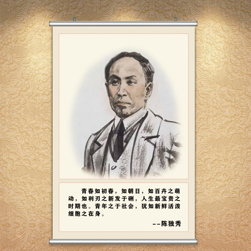 民族英雄教室挂画陈独秀画像爱国海报学生房间墙贴画学习励志贴纸图片