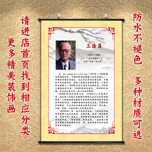 王淦昌挂壁画科学家画像教室装饰画学生卧室挂画理科班装饰画贴画