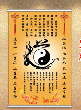 太极八卦图挂画人财两旺道家名言警句墙贴道字贴纸神台背景背景画