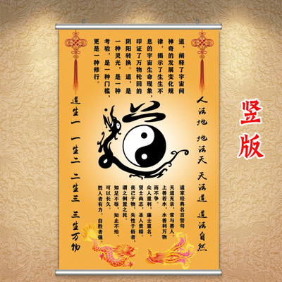 太极八卦图挂画人财两旺道家名言警句墙贴道字贴纸神台背景背景画