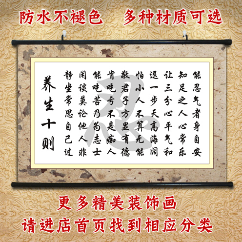 房间画卷轴字画养生馆装饰画保健方法海报床头画餐厅墙画卧室挂画