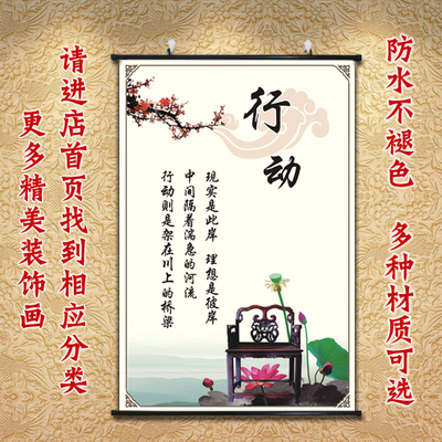 积极人生态度卷轴画卧室励志墙画中式正能量壁画教室挂画行动字画