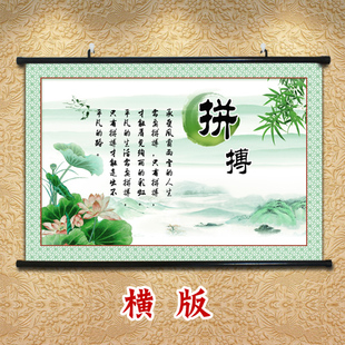 拼搏挂画横版励志标语墙贴正能量海报名言警句贴纸卧室装饰画挂轴