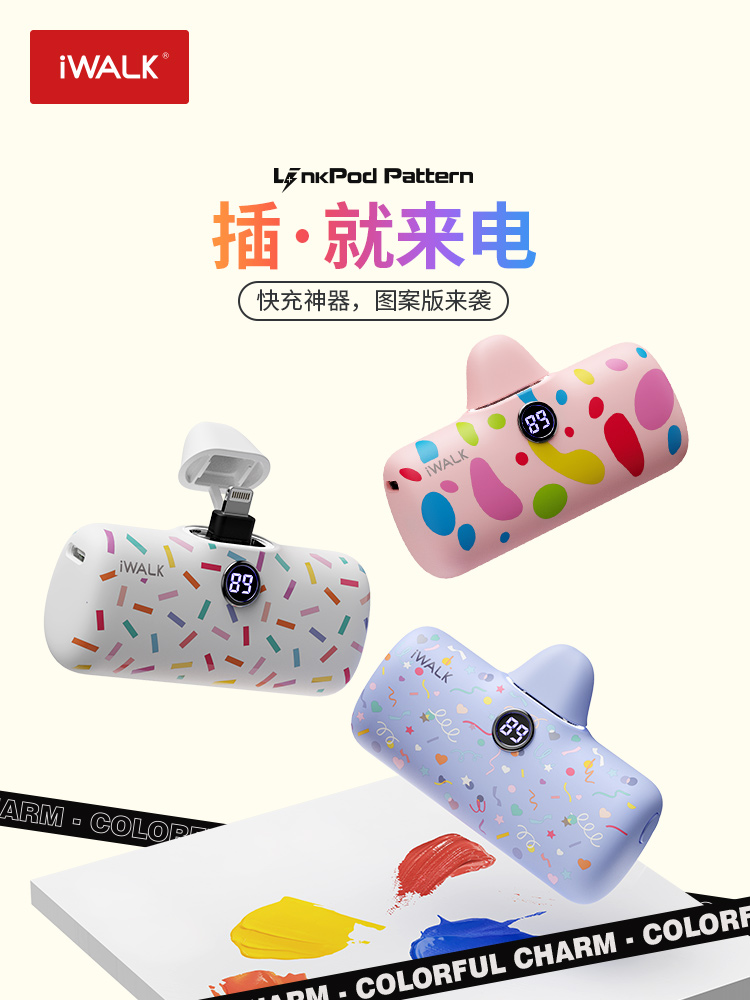 iWALK口袋充电宝便携小巧双向快充图案版无线适用于苹果安卓华为