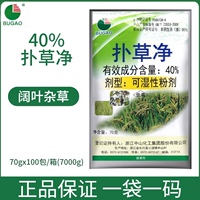 中山扑草净40%朴草净尽果园茶园大豆甘蔗水稻小麦阔叶杂草除草剂