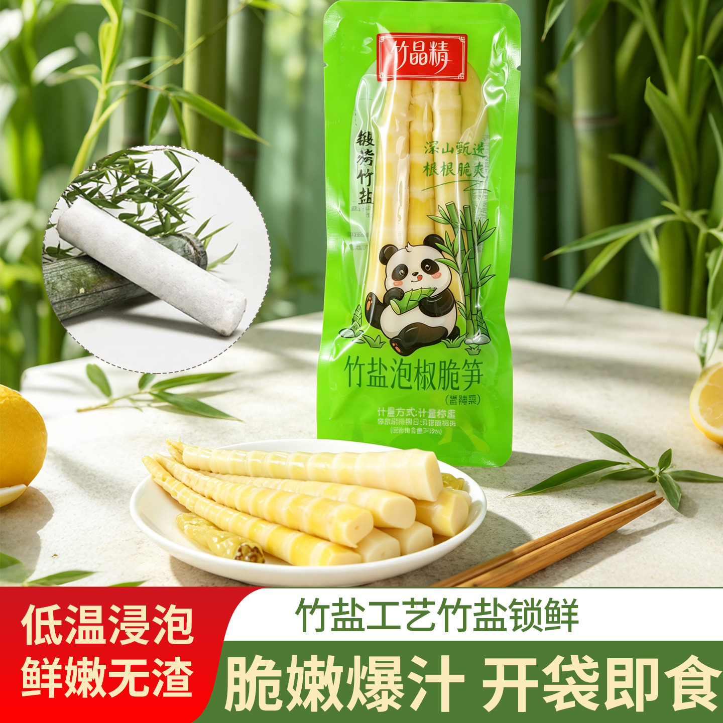 竹晶精竹盐脆笋泡椒脆笋泡椒脆笋尖竹笋尖泡椒笋尖竹笋尖泡椒笋尖