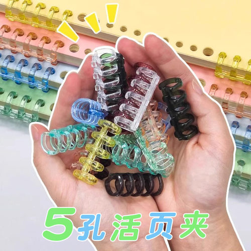 5孔分段式透明活页胶圈