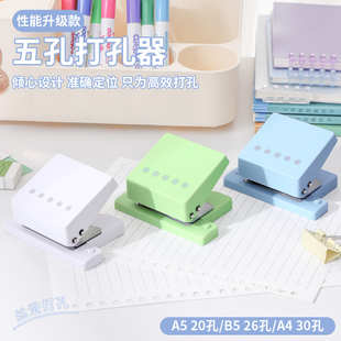 多功能5孔打孔器多孔打洞器圆环孔b5活页本打孔机活页夹小型5孔器