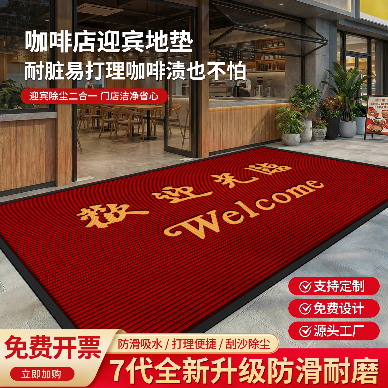 进门商铺入户门地垫欢迎光临咖啡馆商用开业地毯门口吸水防滑地垫,居家布艺,地毯,淘宝优惠券,粉丝福利购,淘宝优惠卷