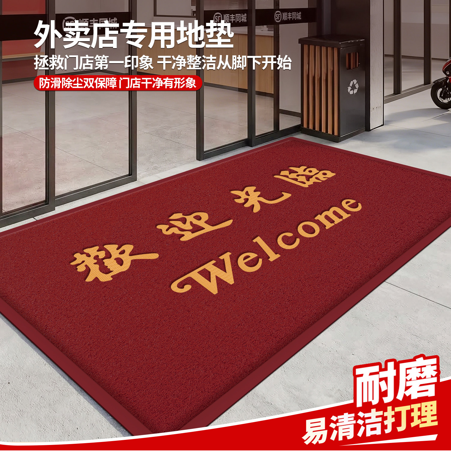 进门地毯地垫欢迎光临门垫进门喜庆门口门垫商用防滑垫子地毯