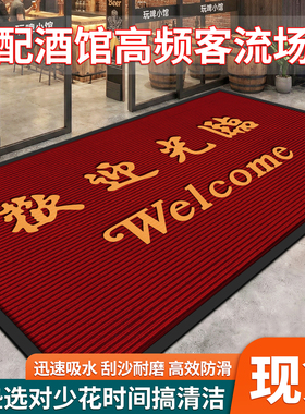 欢迎光临门垫进门商用迎宾地毯吸水防滑商用酒店大门口红色地垫