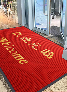欢迎光临门口地垫店铺地毯迎宾防滑酒店商铺公司门口脚垫商用门垫