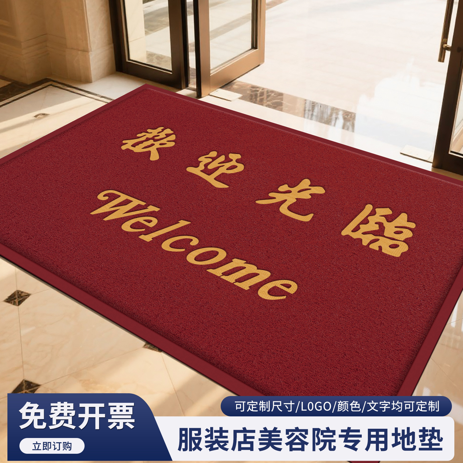 地垫欢迎光临进门口脚垫商铺大尺寸地垫酒店公司迎宾防滑垫子