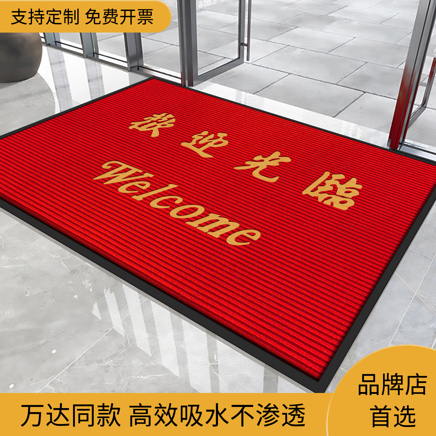红色欢迎光临门口地垫进门迎宾门垫防滑吸水商铺酒店大门口脚垫子