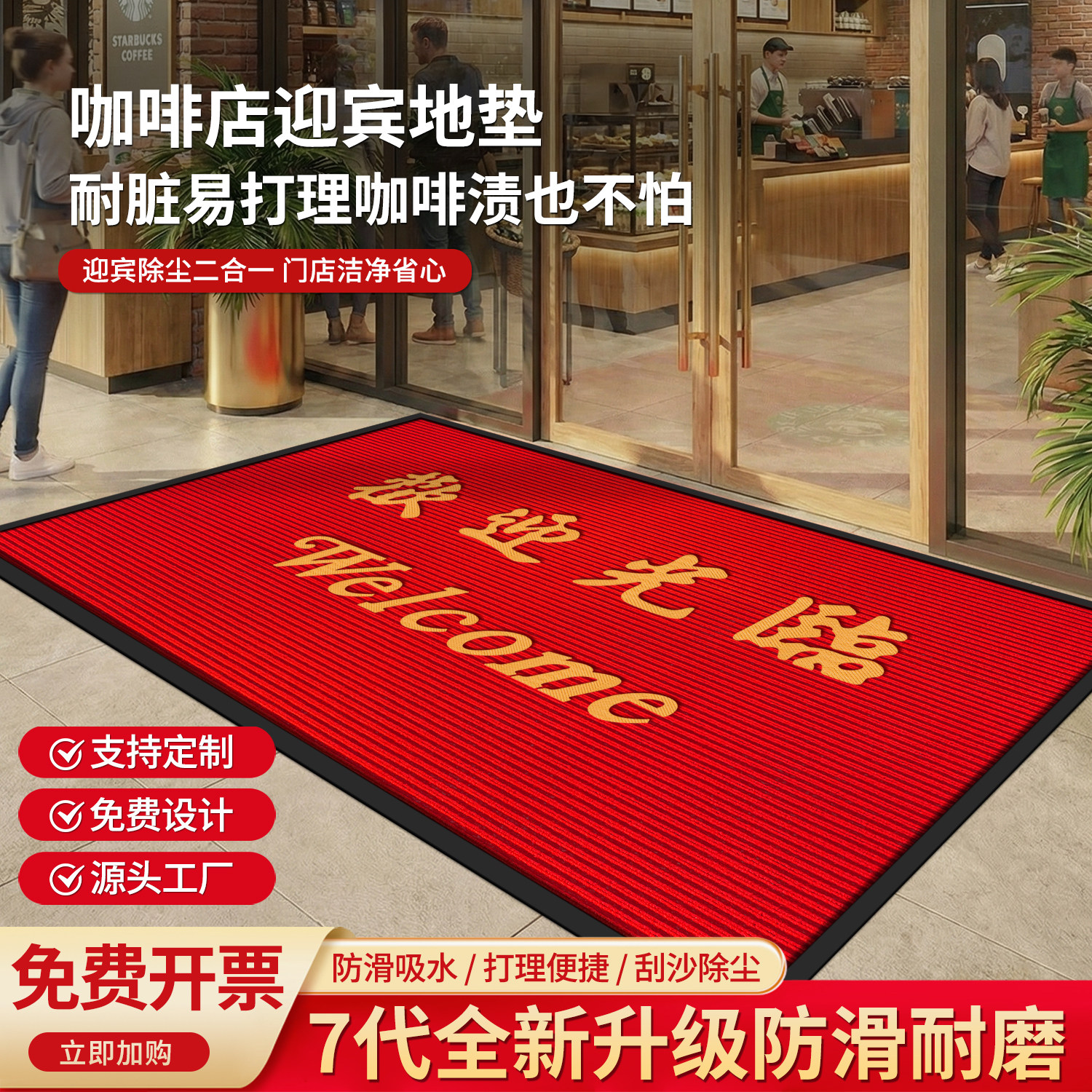 商用欢迎光临迎宾门垫脚垫咖啡馆商铺红地毯开业店铺门口防滑地垫,居家布艺,地毯,淘宝优惠券,粉丝福利购,淘宝优惠卷