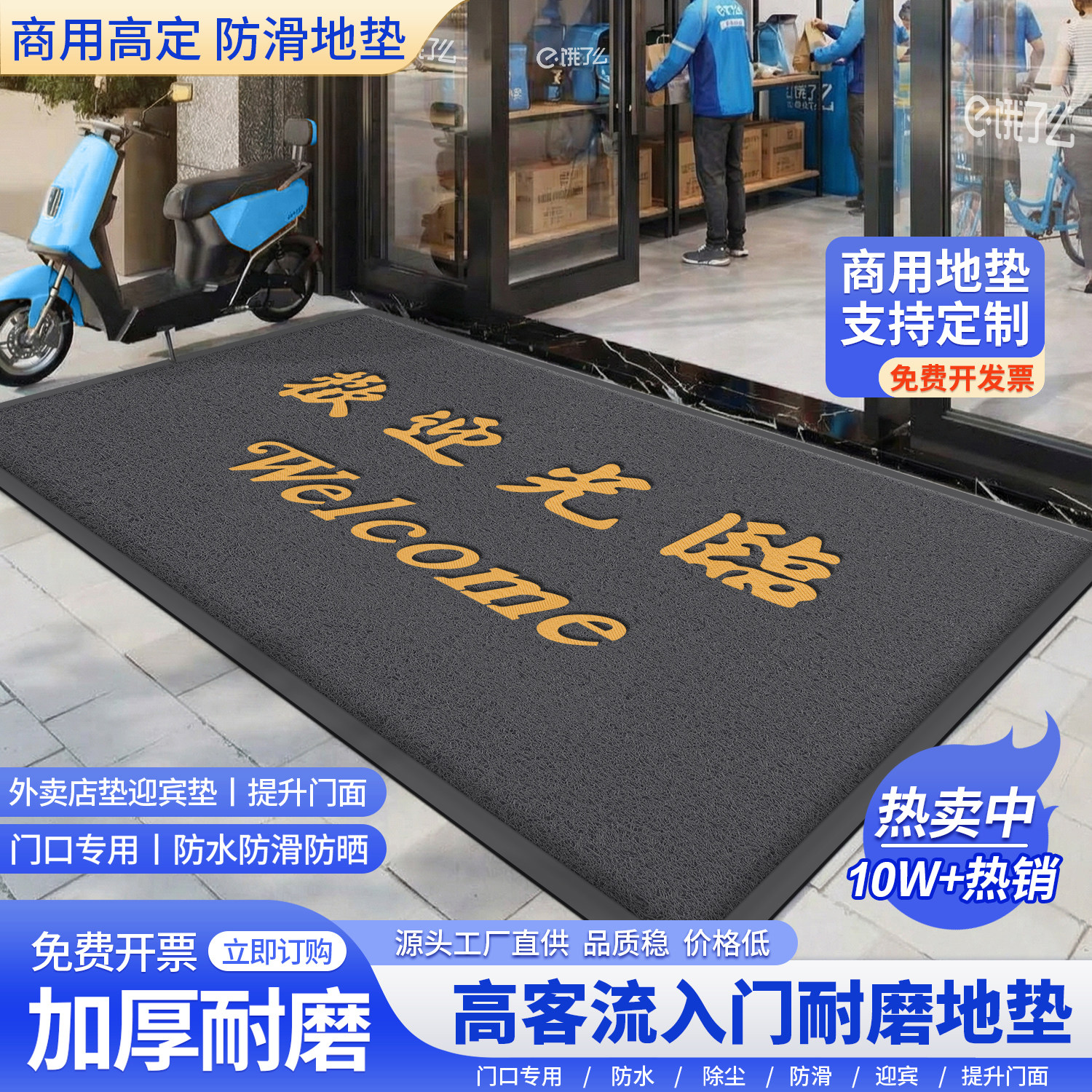 欢迎光临大尺寸进门垫出入平安防滑地垫门店门口迎宾地毯除尘脚垫