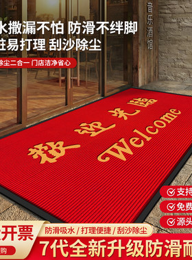 酒馆商用防滑欢迎光临迎宾门垫