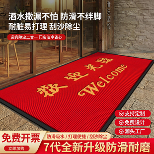 酒馆门口地毯商用门垫防滑地垫欢迎光临迎客脚垫进门迎宾防滑地毯