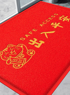 红色丝圈入户门地垫出入平安