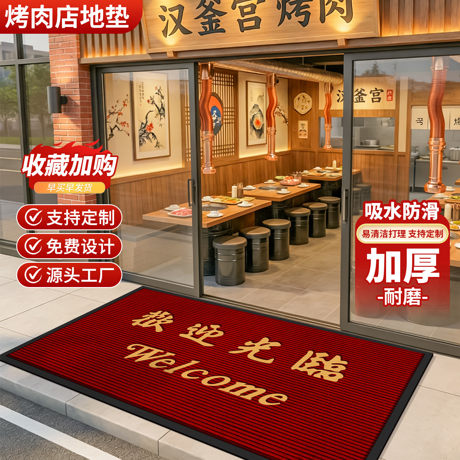 店门口地垫进门欢迎光临汉釜宫烤肉店地垫门口商用迎宾防水防滑垫
