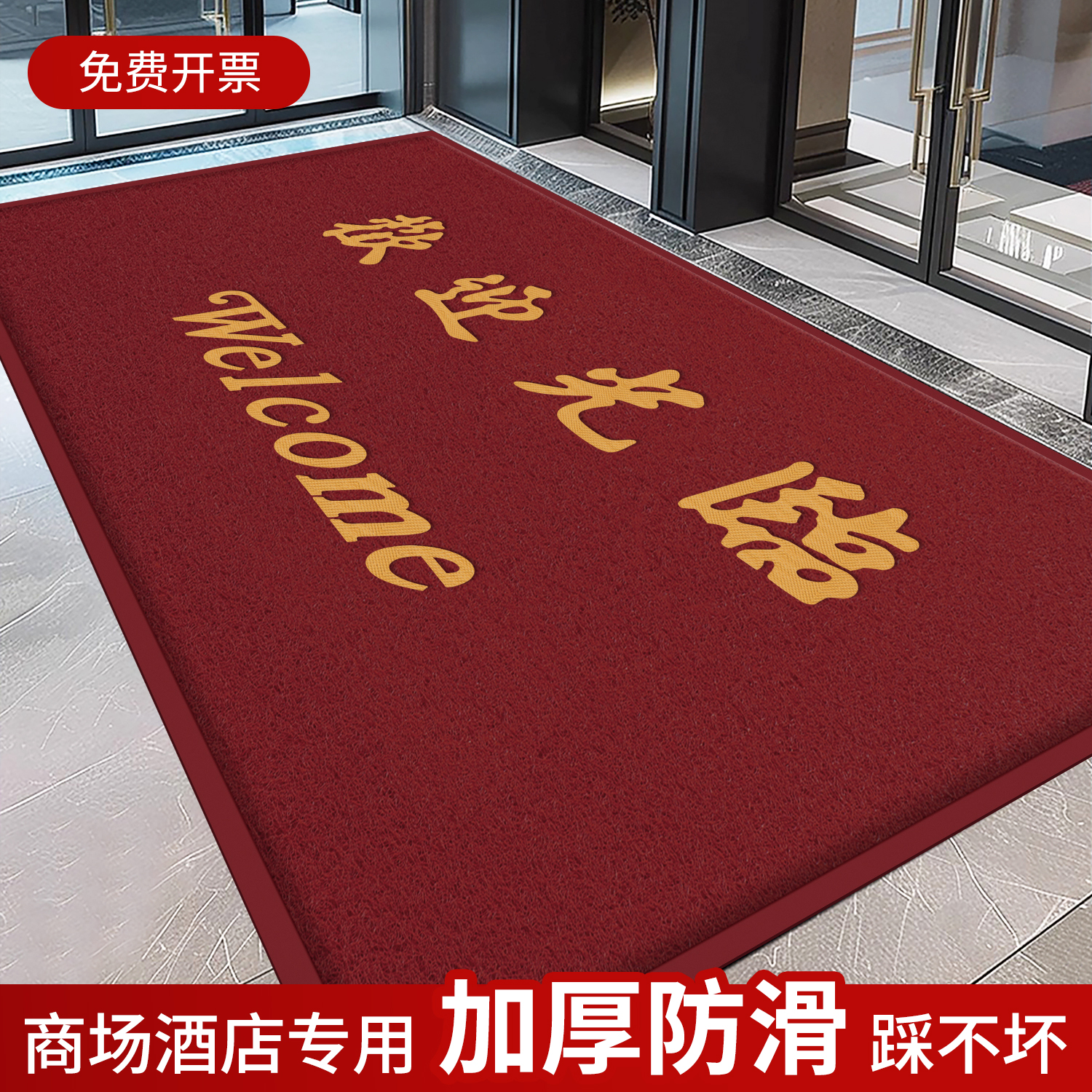 高级感欢迎光临门垫地毯商用店铺吸水入户门酒红丝圈迎宾防滑脚垫
