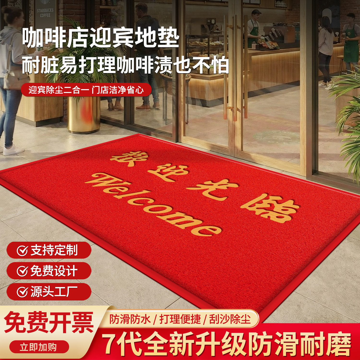 欢迎光临门垫丝圈地垫商用咖啡店大门口迎宾防滑脚垫地毯定制logo,居家布艺,入户地垫,淘宝优惠券,粉丝福利购,淘宝优惠卷