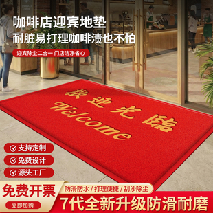 欢迎光临门垫丝圈地垫商用咖啡店大门口迎宾防滑脚垫地毯定制logo