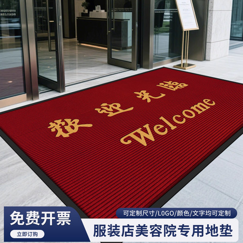 欢迎光临门口地垫商铺酒店进门迎宾门垫酒红防滑吸水大门口脚垫子