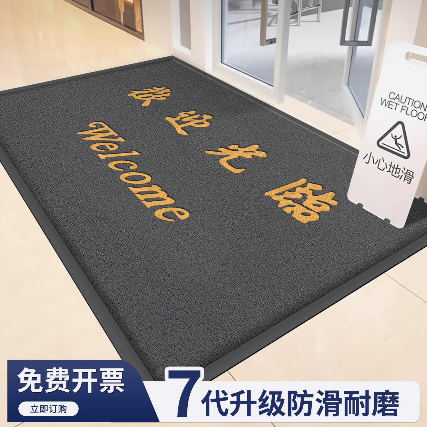 欢迎光临门口地垫门垫进门脚垫酒店丝圈塑料公司入户地毯防滑防水