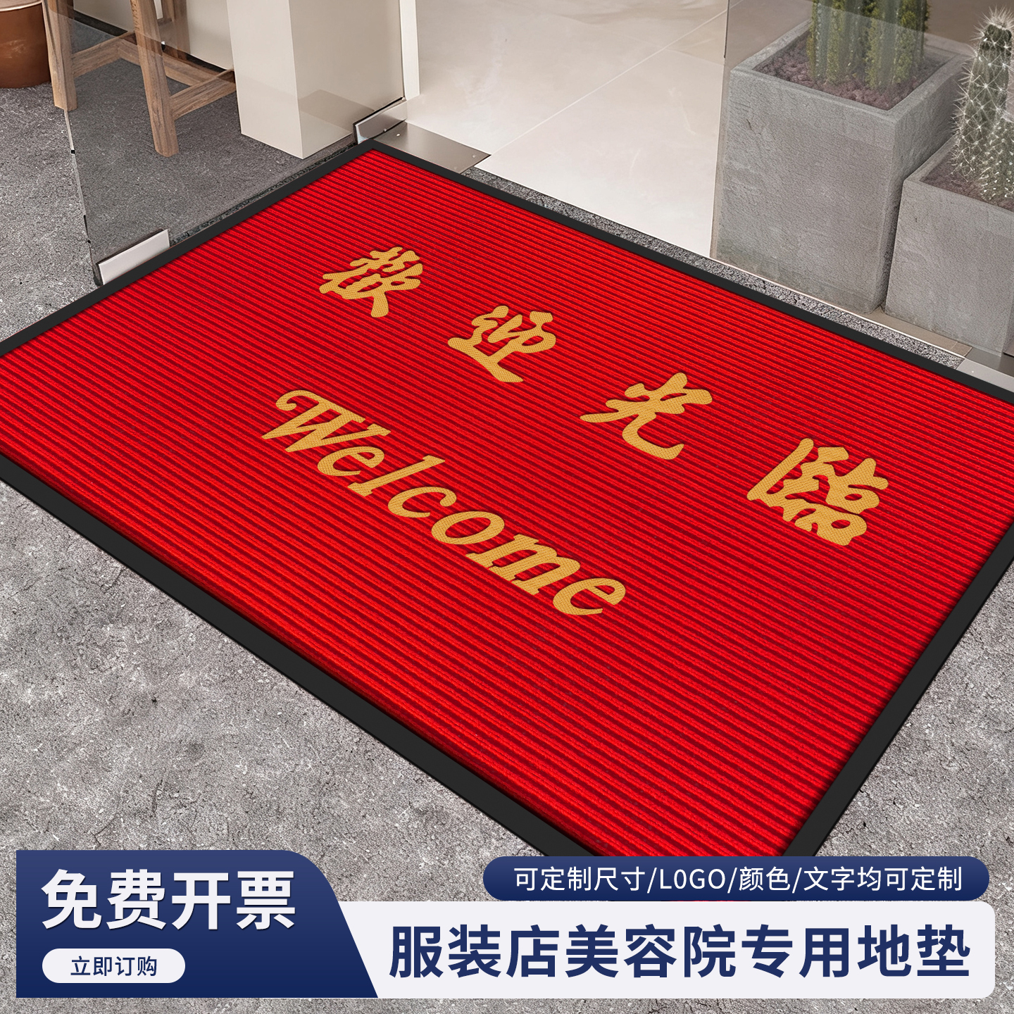 店铺门口地毯欢迎光临进门迎宾门垫防滑吸水酒店大门口脚垫子