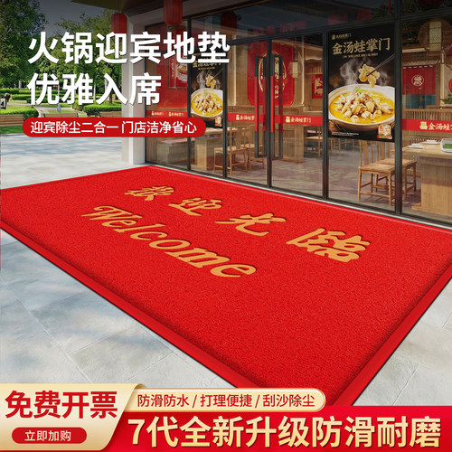 商用地毯定制欢迎光临门垫入户地垫火锅店进门迎宾吸水防滑脚垫