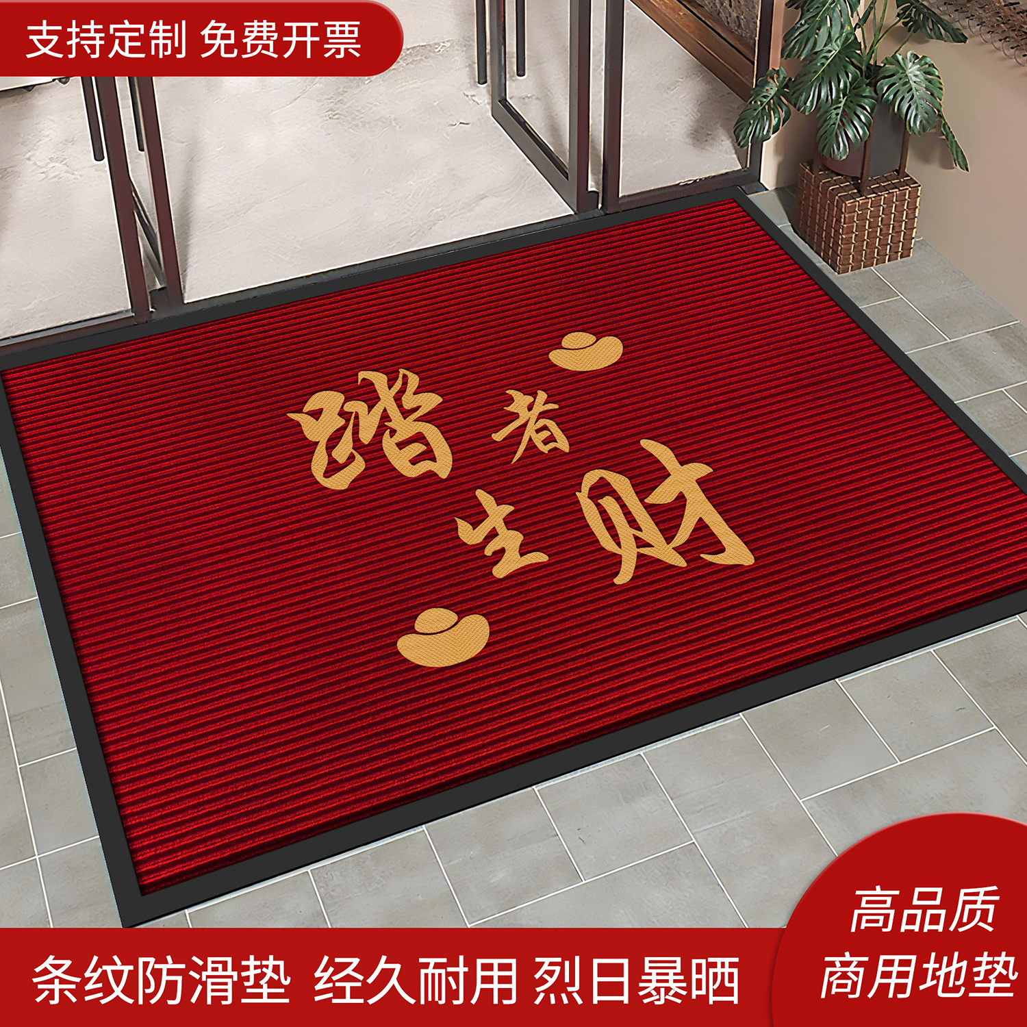 踏者生财门垫迎宾商用地毯店铺大门口地垫防滑入户脚垫吸水红地毯