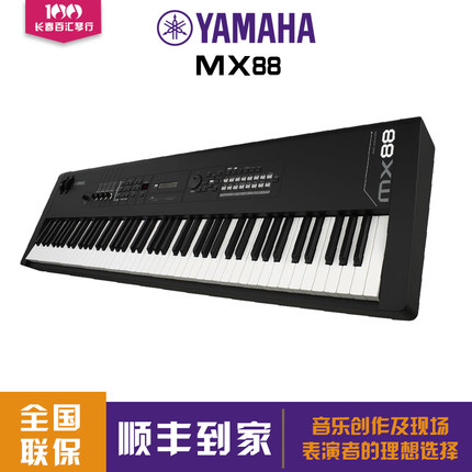 YAMAHA新品雅马哈MX88合成器升级88键电子音乐编曲键盘