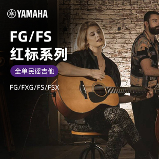 FGX5日产民谣吉他原声电箱 YAMAHA雅马哈吉他全单板红标FG3 FGX3