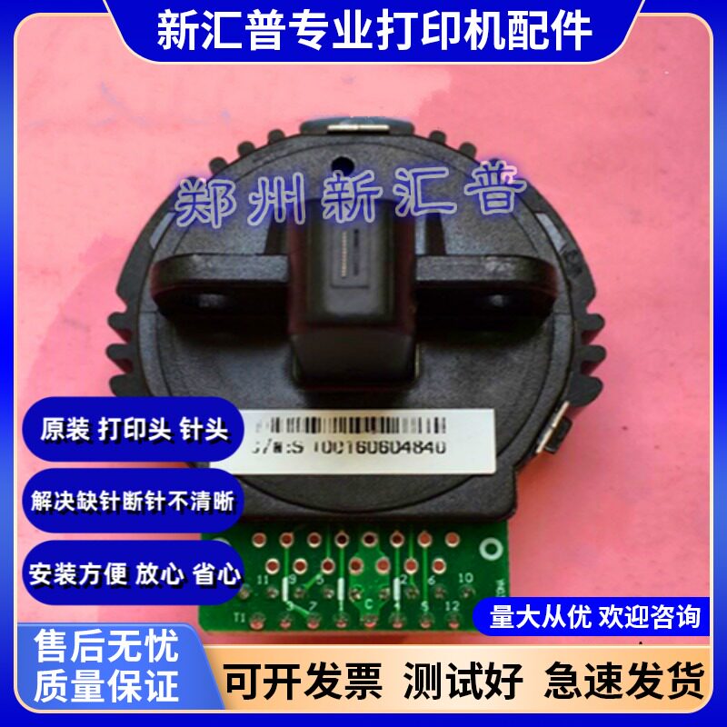 沧田中税之星QS630KII TS650KII TS680KII TS635 K2 TS616K打印头