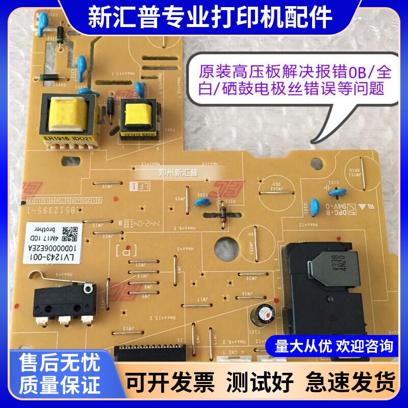 兄弟2260D 2320 2360 2560 7380 7480 7080 7180 2520 7880高压板图片