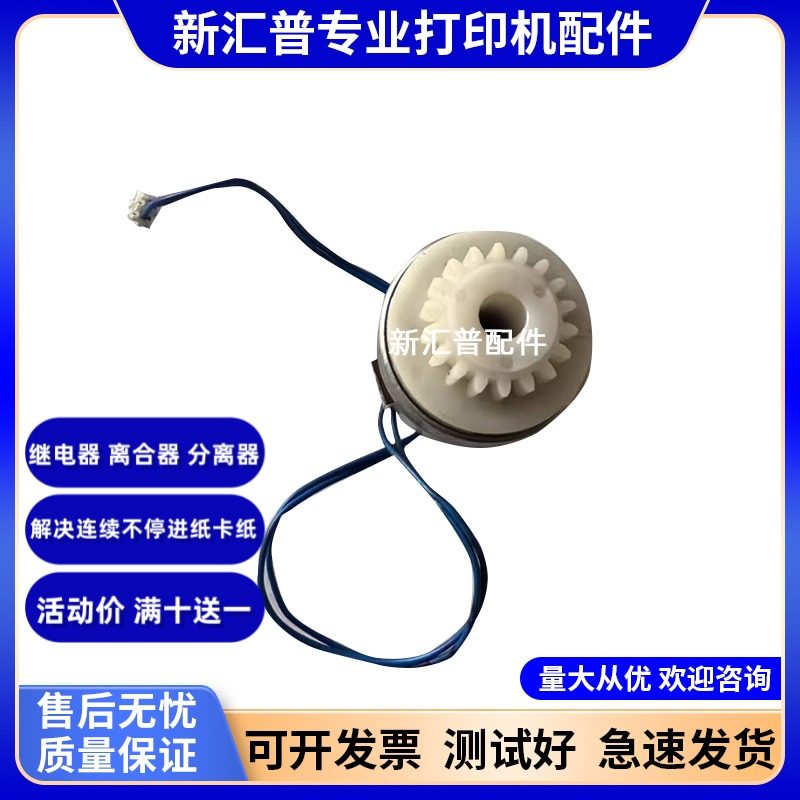 施乐2108继电器离合器